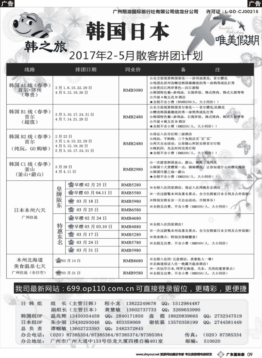 b009 唯美假期、韩之旅-韩国、日本2017年1-2月计划