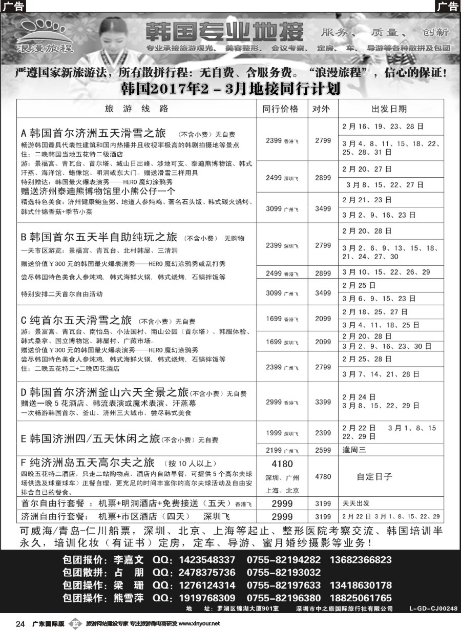 b024 韩国专业地接－浪漫旅程2－3月韩国同行计划