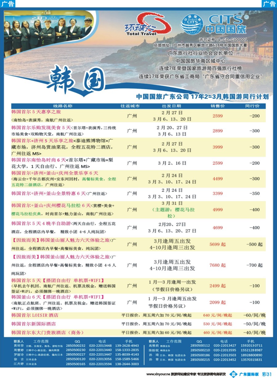 彩b031 中国国旅（广东）国际旅行社--韩国计划