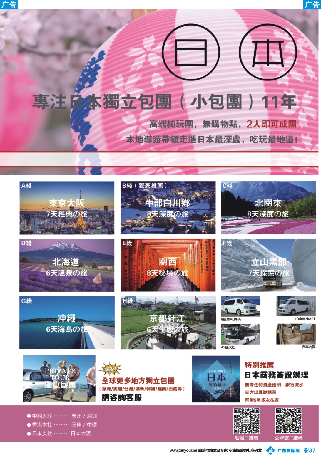 彩b037 广州怪兽旅行社——日本独立包团计划（广东国际彩色对开）2