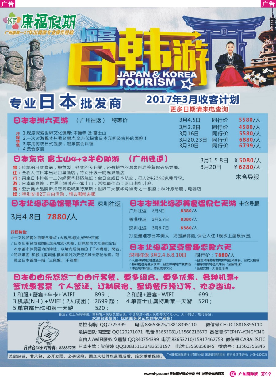 彩r019 康福假期--日本同业计划
