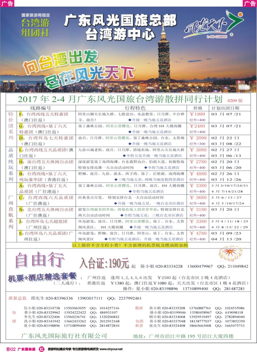 彩r002 风光天下－－台湾2017年2-4月计划