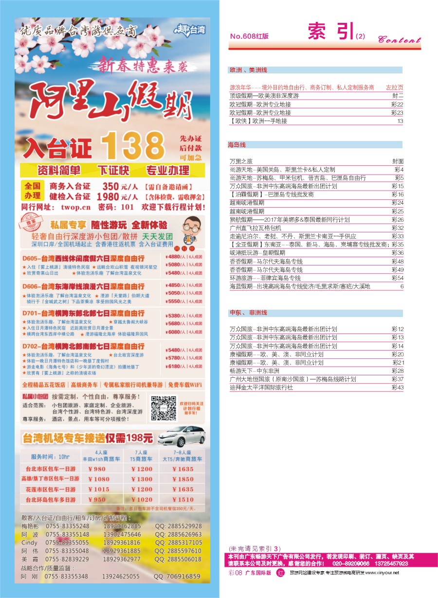 608期 广州国际版分类索引（红版）2