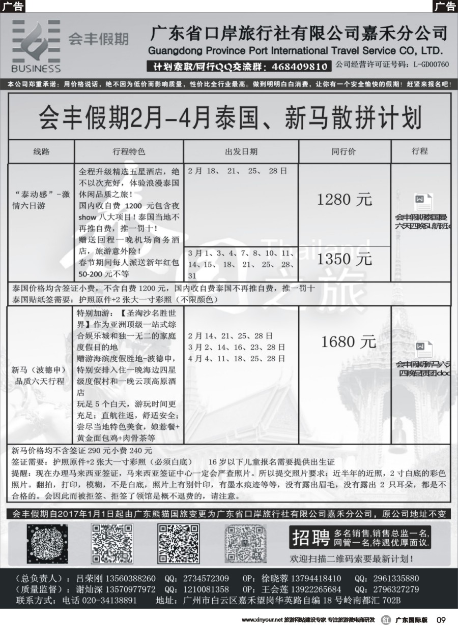 r009 会丰假期——泰国、新马专线（广州国际黑白）