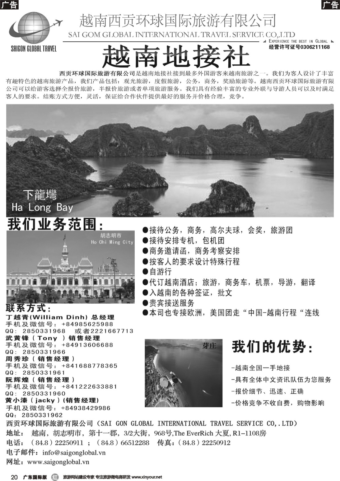 r020 越南西贡环球国际旅游有限公司