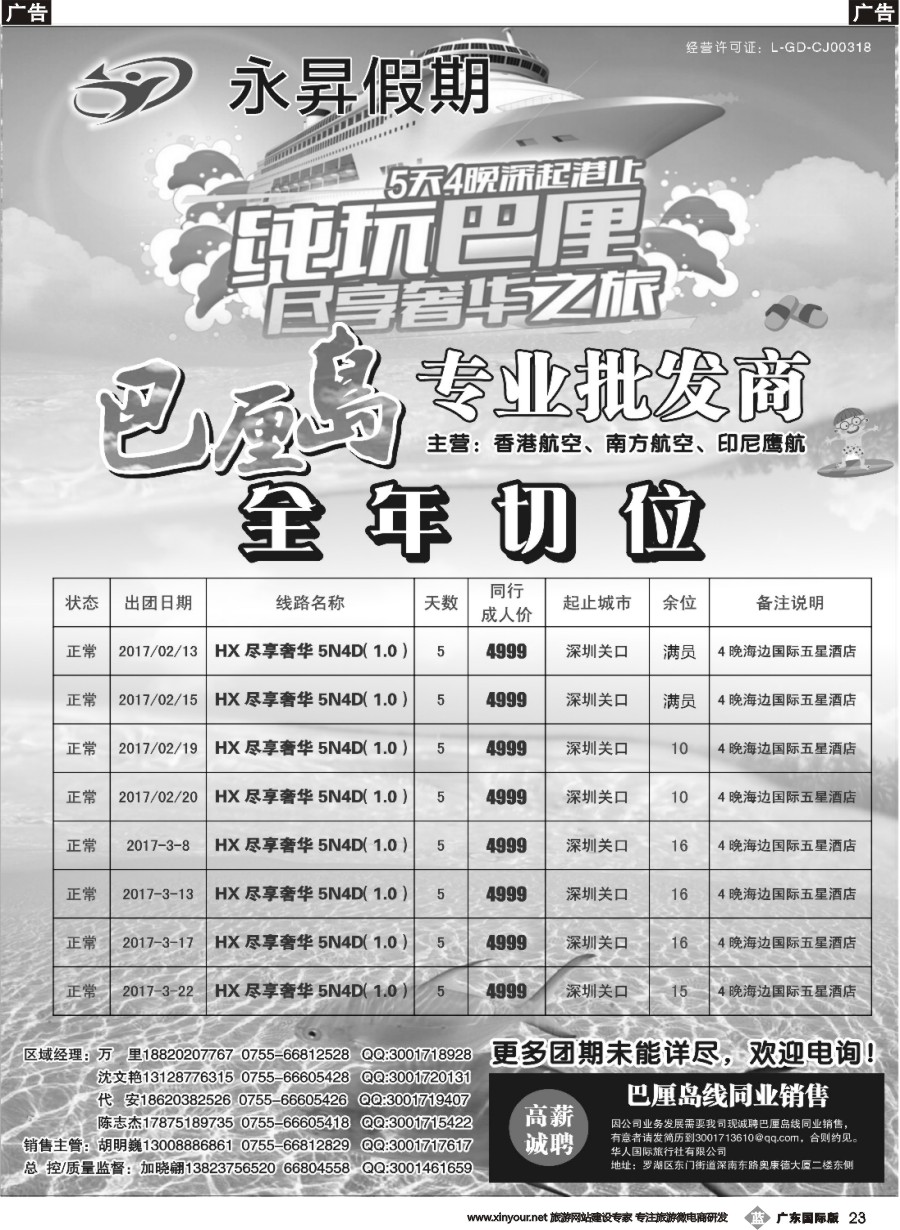 b023 永昇假期-巴厘岛专线一手批发商