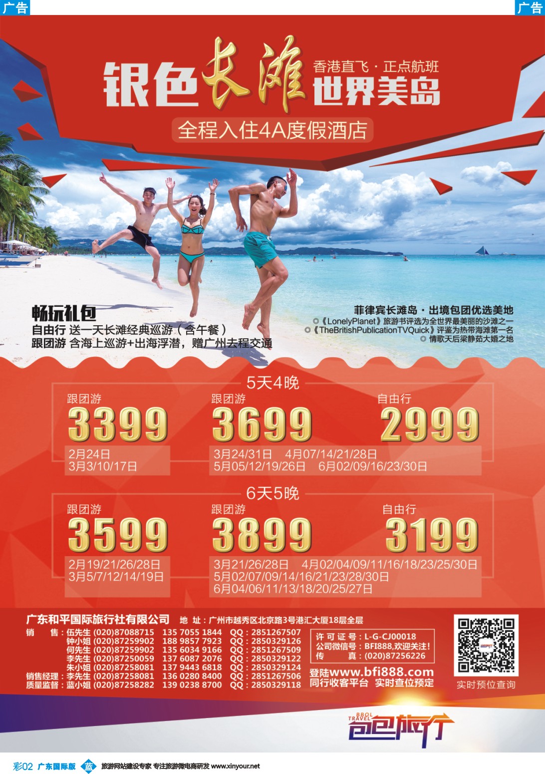 彩b002 包包旅行——海岛游专线批发商（广东国际彩2）