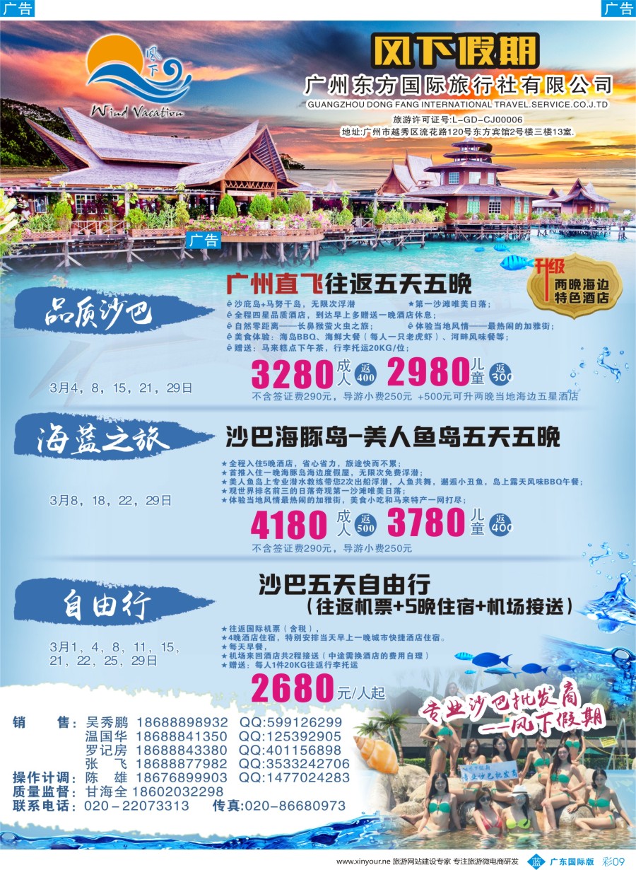 彩b009 风下假期-专业沙巴同行批发商