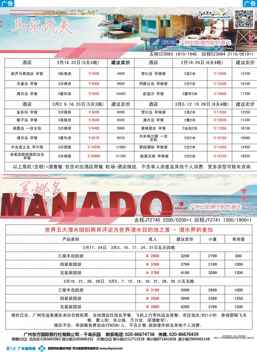 彩b018 千岛乐园－－ 马尔代夫+美娜多2－3月自由行計划