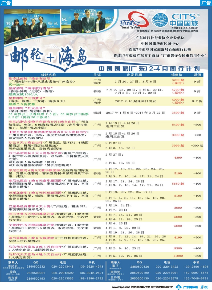彩b035 中国国旅（广东）国际旅行社--邮轮+海岛计划