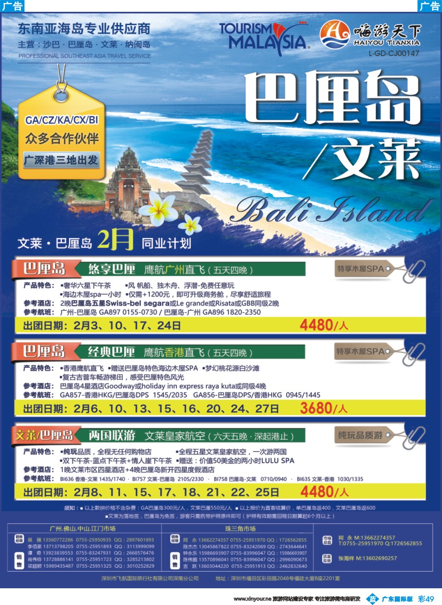彩b049 嗨游天下-巴厘岛文莱2017年2月同业计划