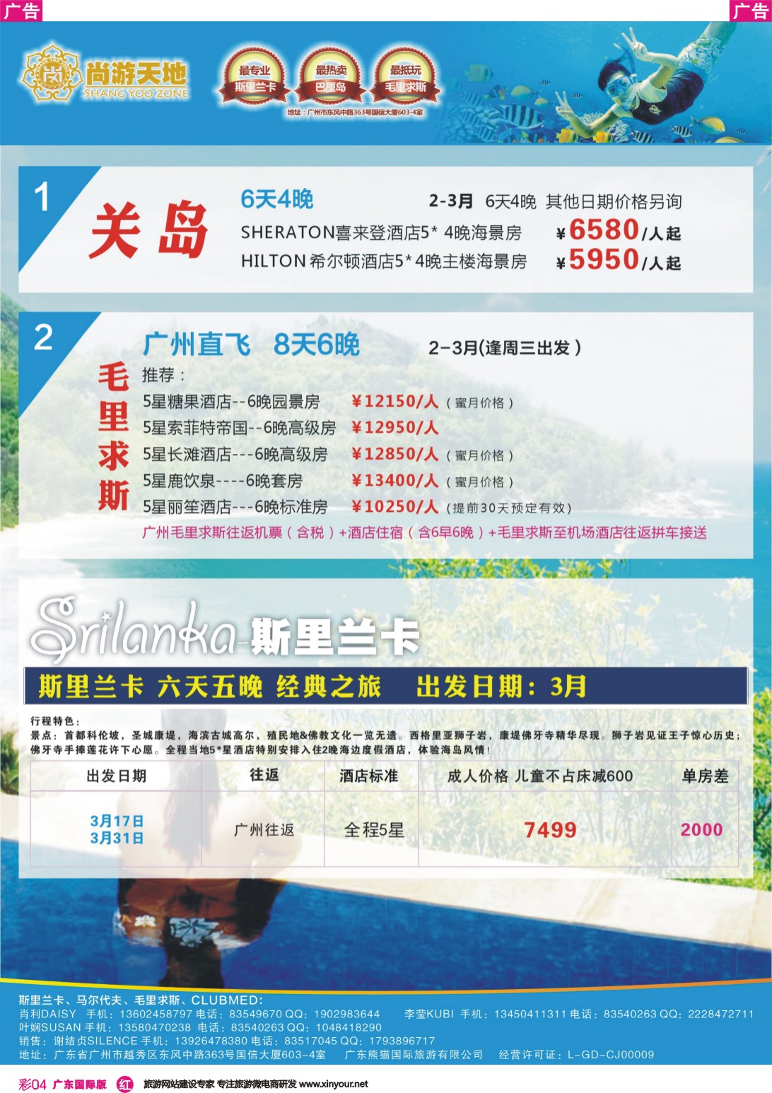彩r004 尚游天地-美国关岛、塞舌尔、斯里兰卡&私人定制 彩4