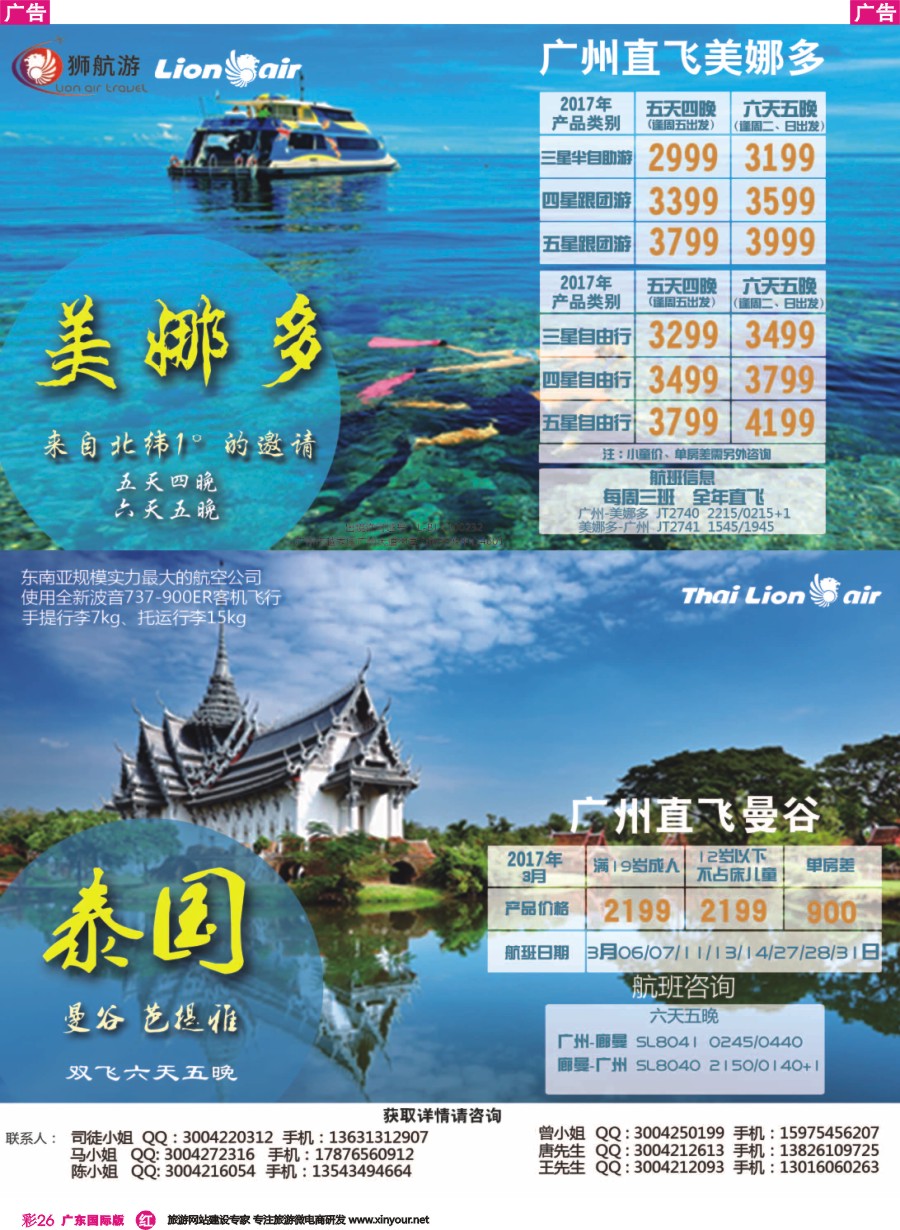 彩r026 狮航假期——2017年美娜多&泰国最新同行计划