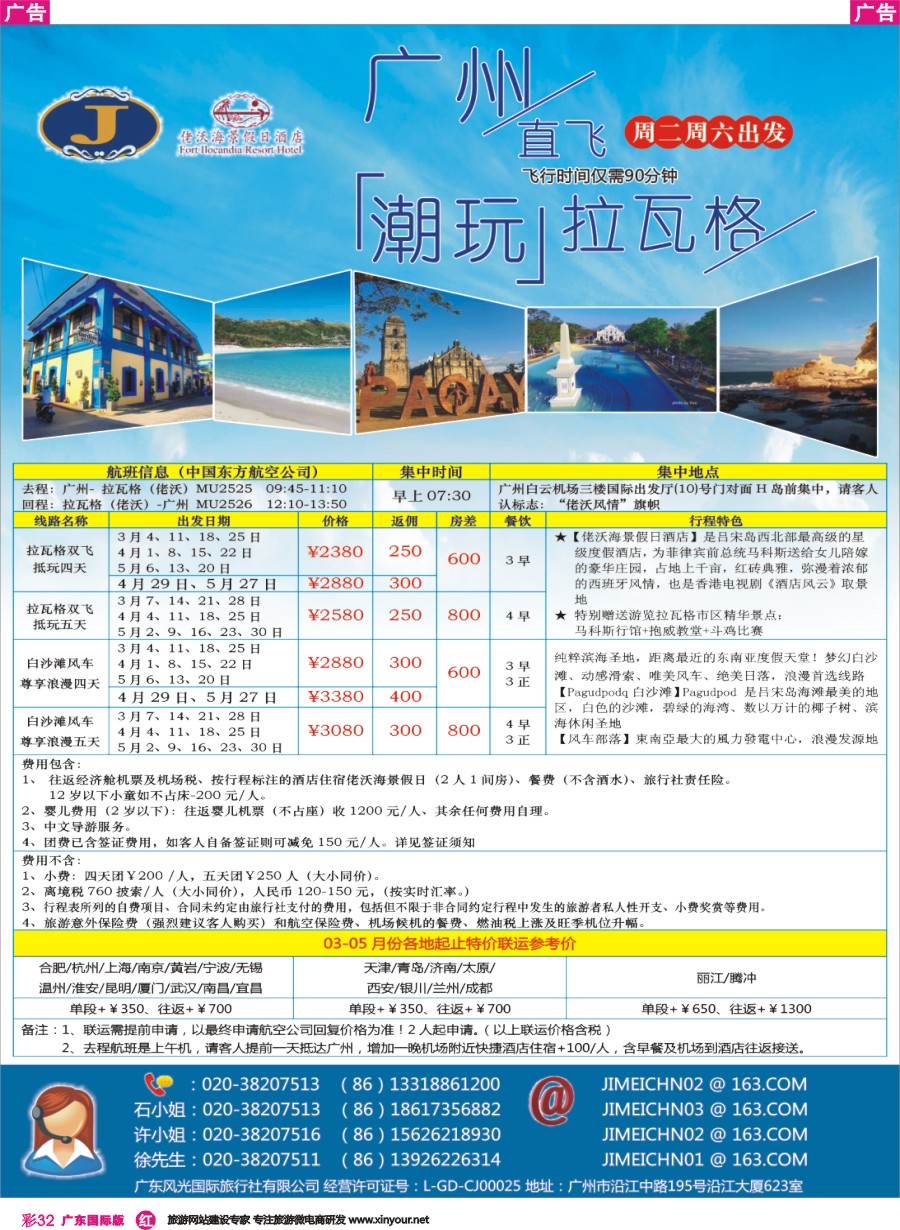 彩r032 广州直飞拉瓦格包机