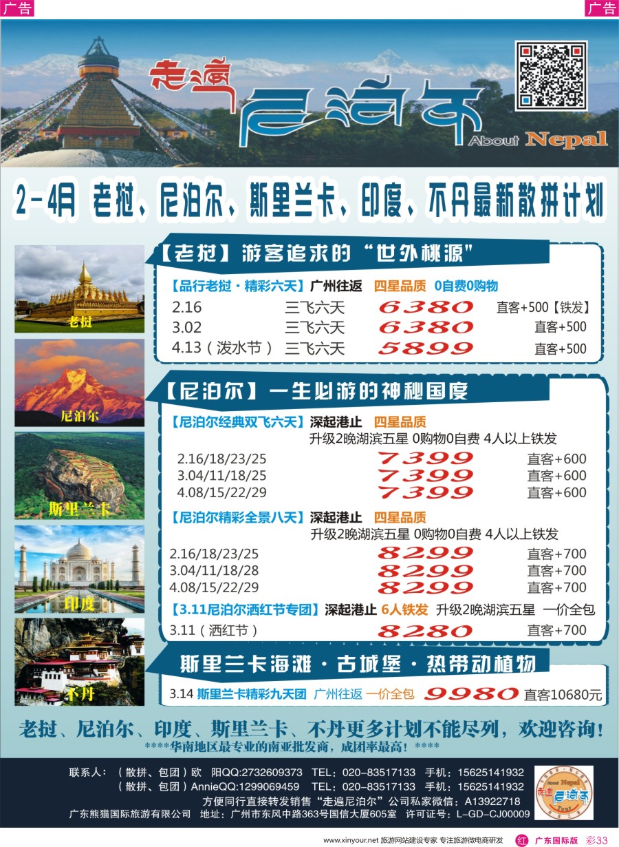 彩r033 走遍尼泊尔、老挝、不丹、斯里兰卡南亚一手供应2