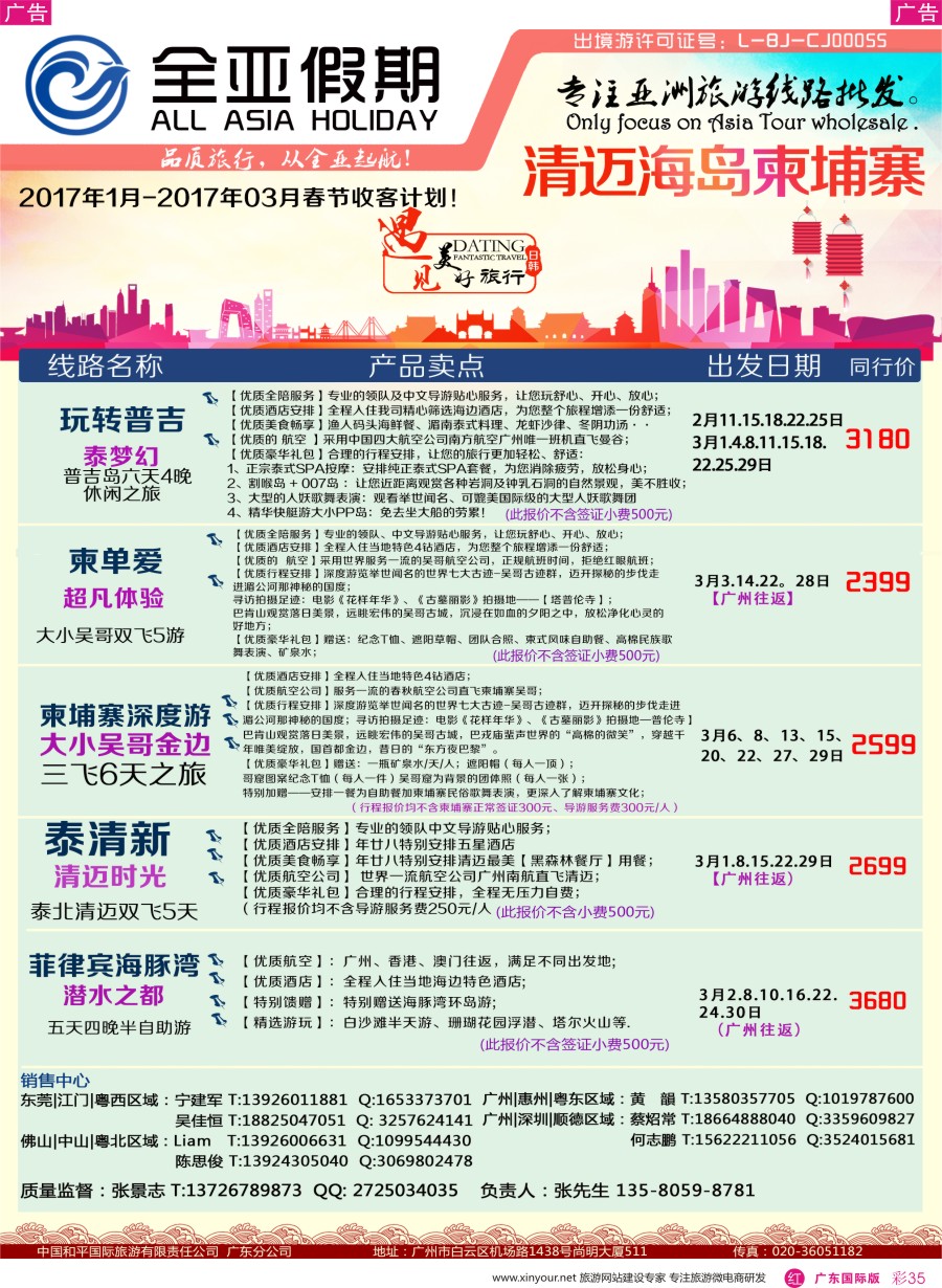 彩r035 【全亚假期】东南亚--泰国、新马、海岛、柬埔寨专线批发商 