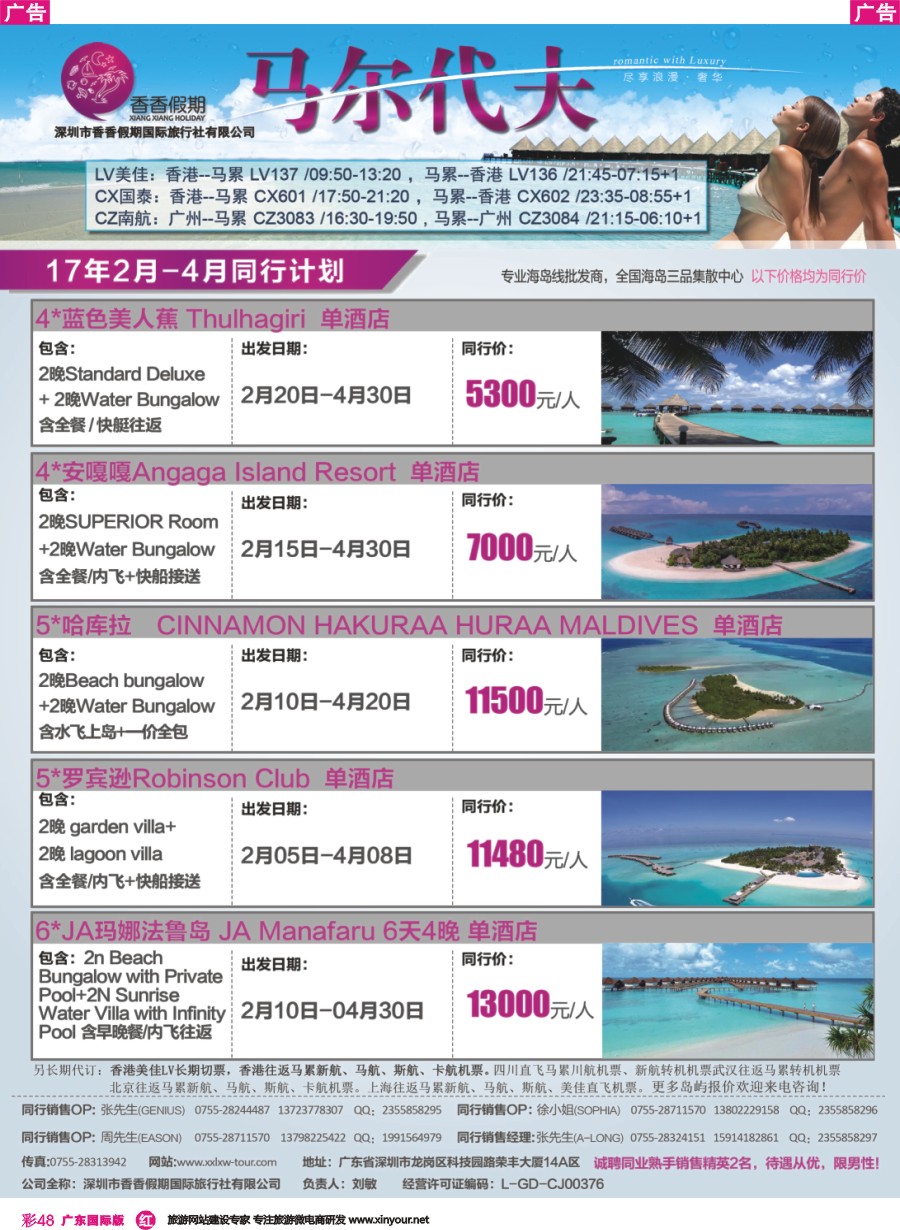彩r048  香香假期-马尔代夫海岛专线