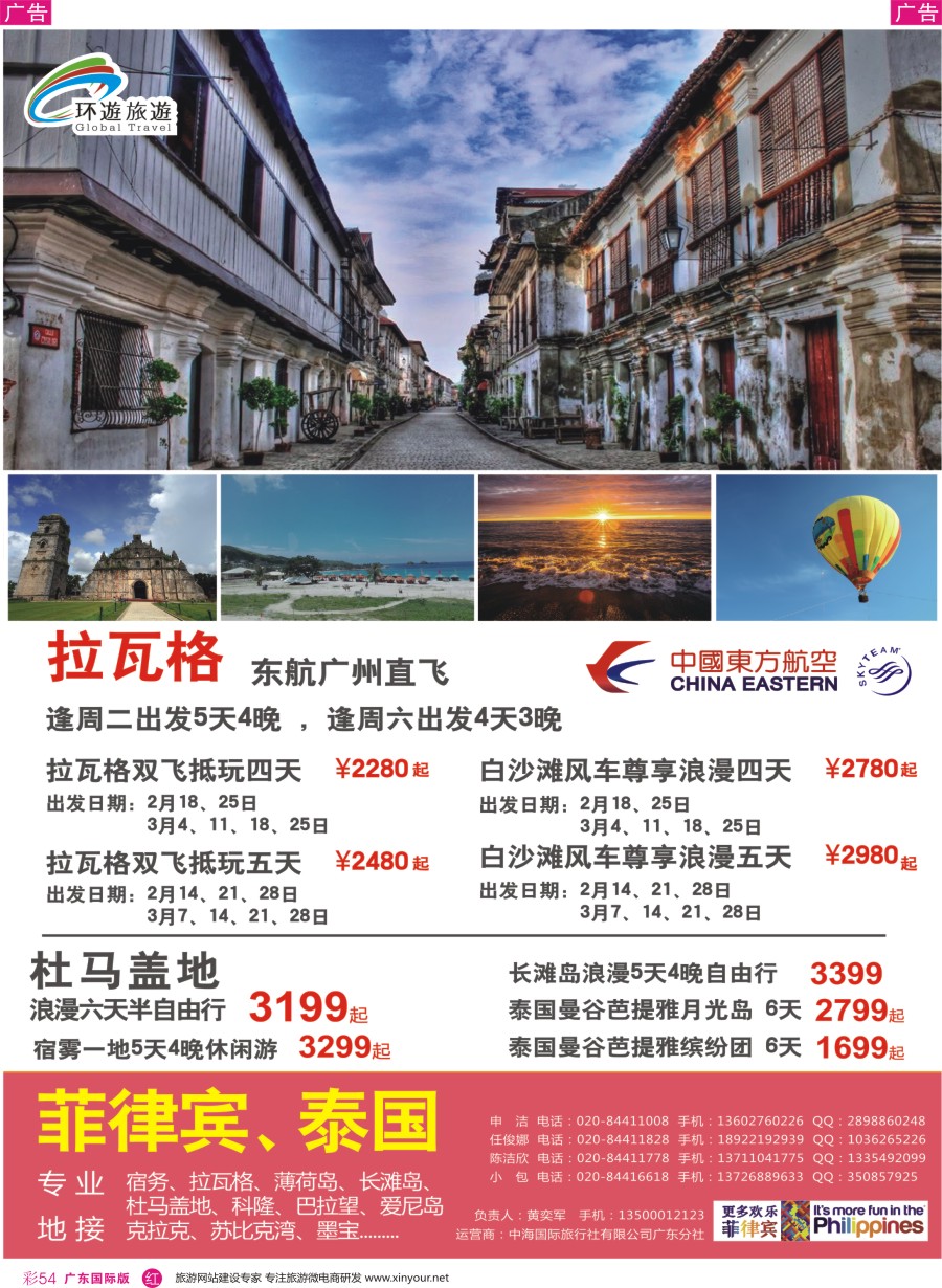 彩r054 环游旅游--菲律宾海岛专线