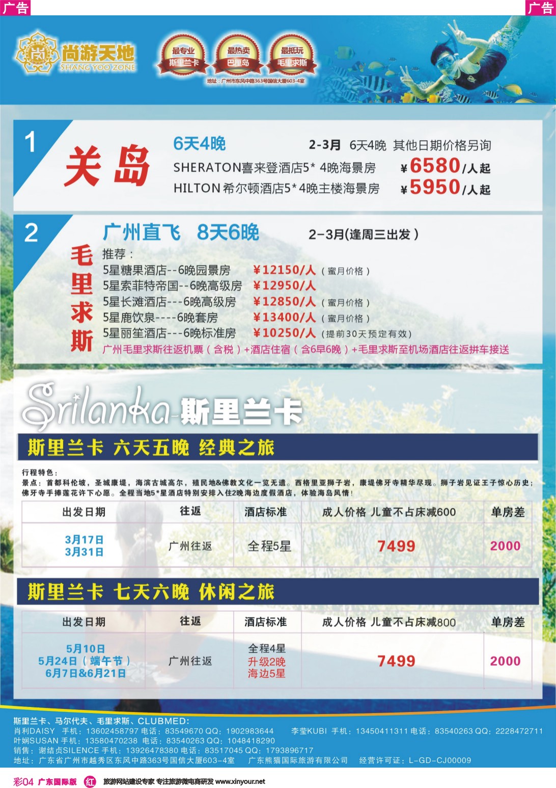 彩r004 尚游天地-美国关岛、塞舌尔、斯里兰卡&私人定制 彩4