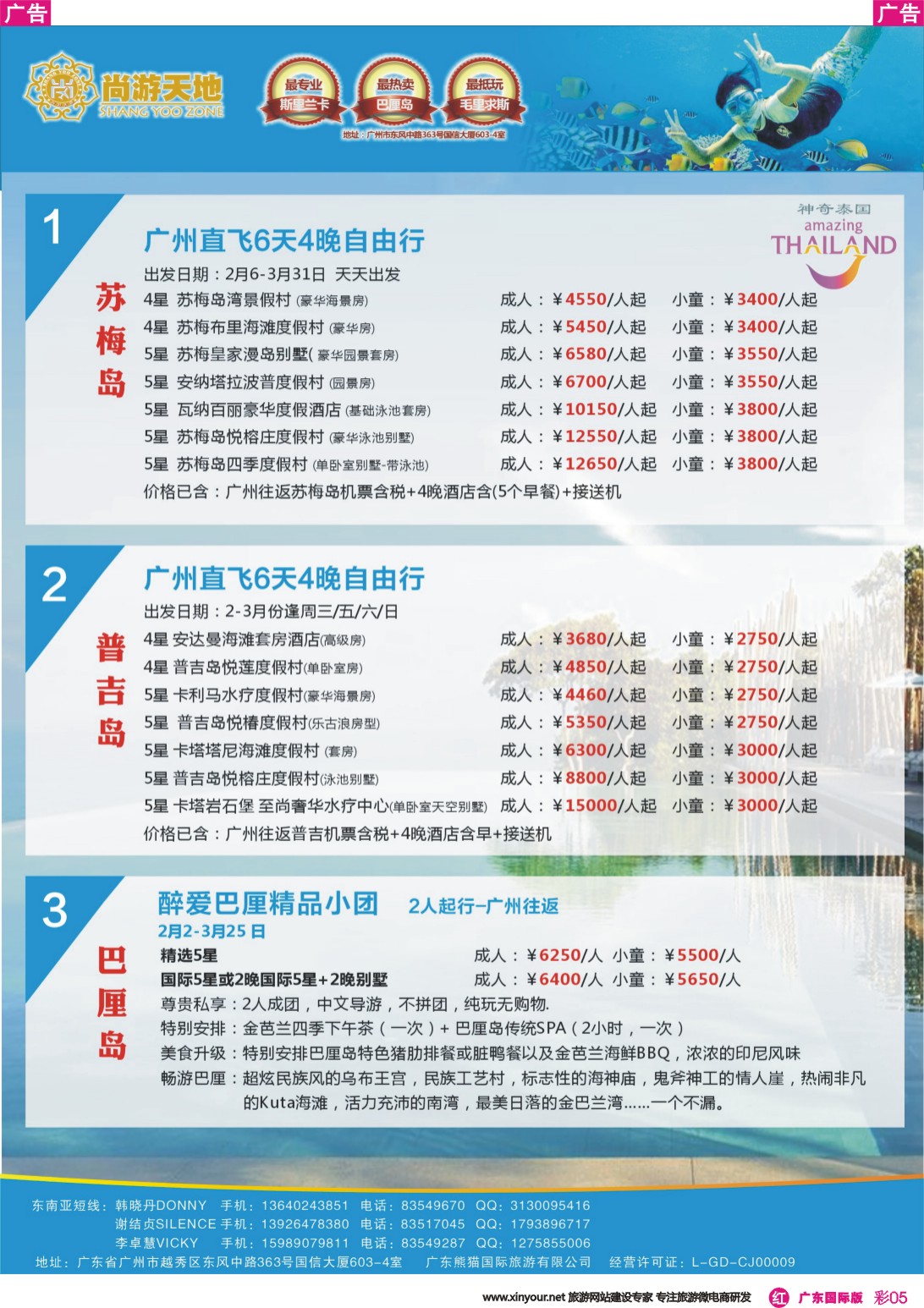 彩r005 尚游天地-苏梅岛、甲米包机、普吉岛、巴厘岛自由行 彩5