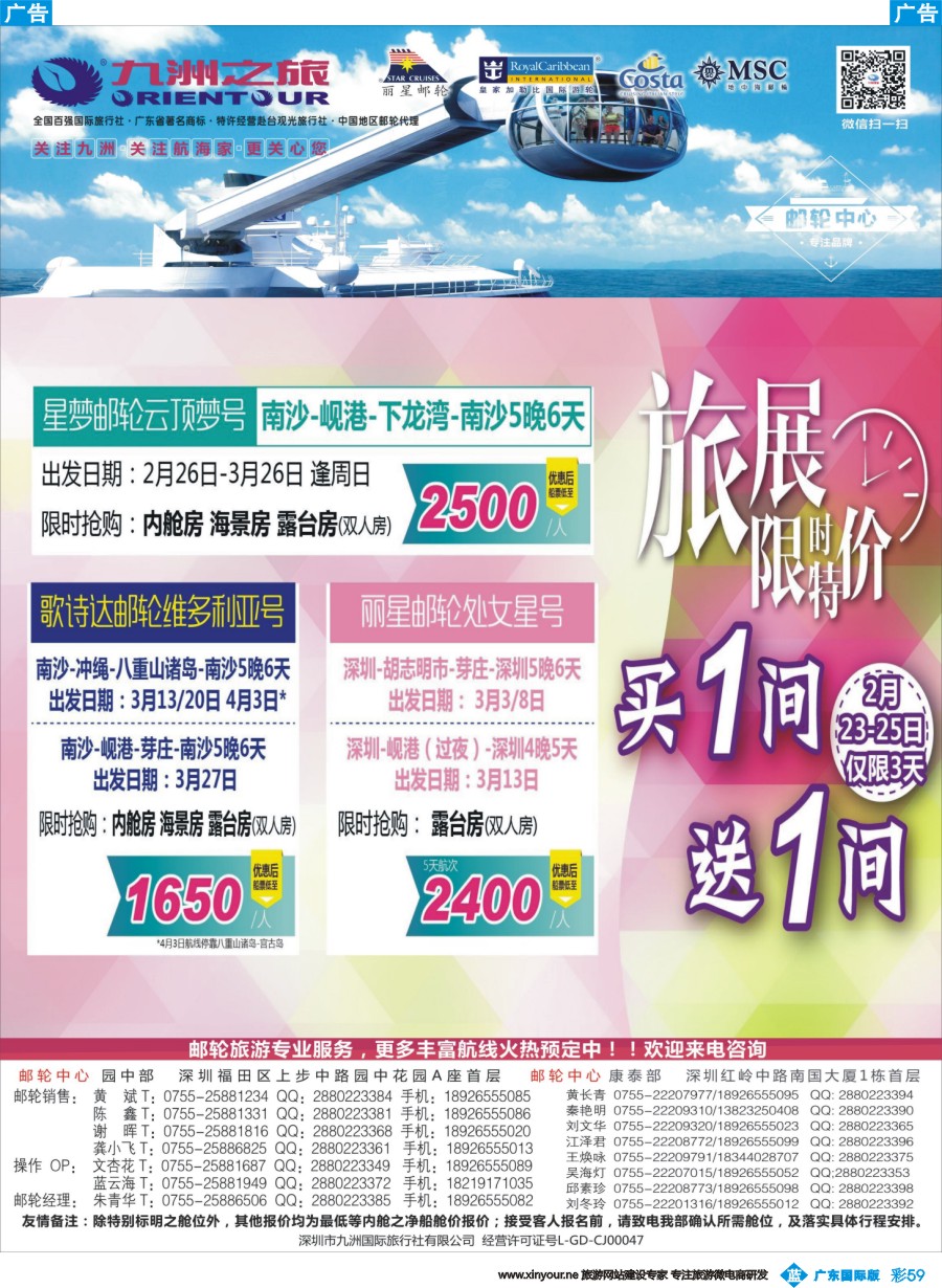 彩b059 邮轮—航海家—九洲国旅—专业邮轮操作中心