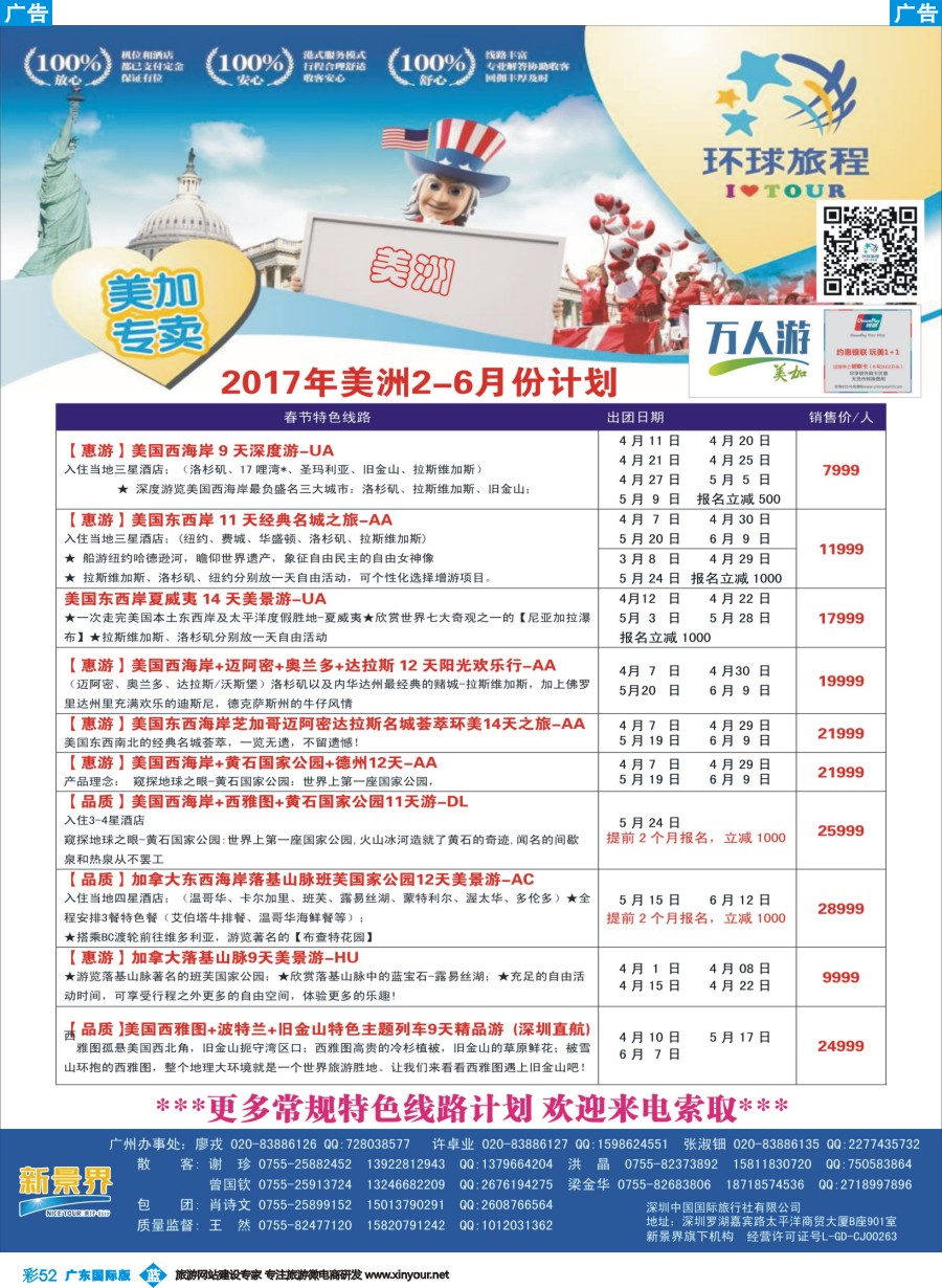 彩b052 新景界—环球旅程—美洲最新计划
