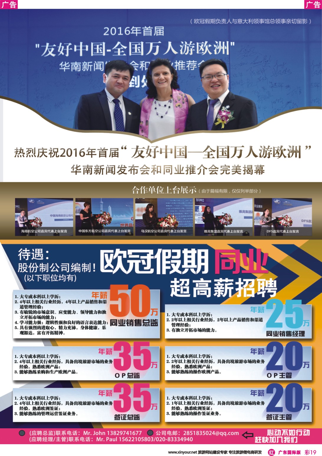 彩r019 欧冠假期-欧洲专业地接（广东国际，深港国际）彩色2