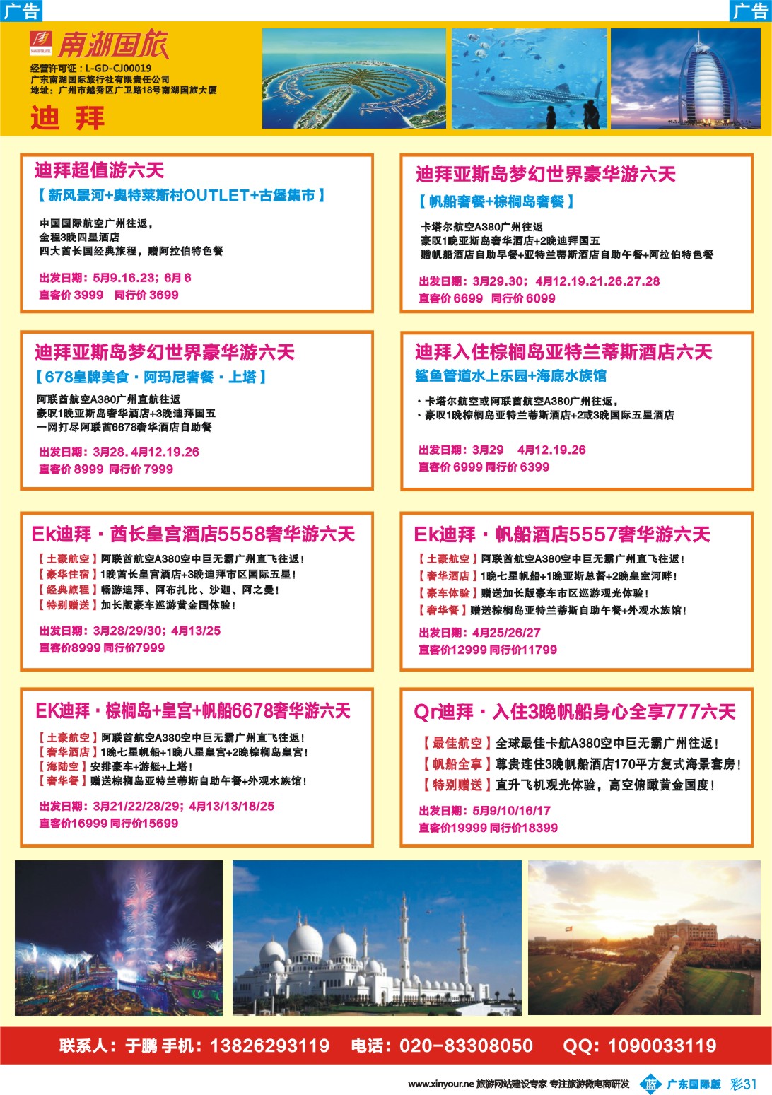 彩b031 南湖国旅-阿联酋-迪拜