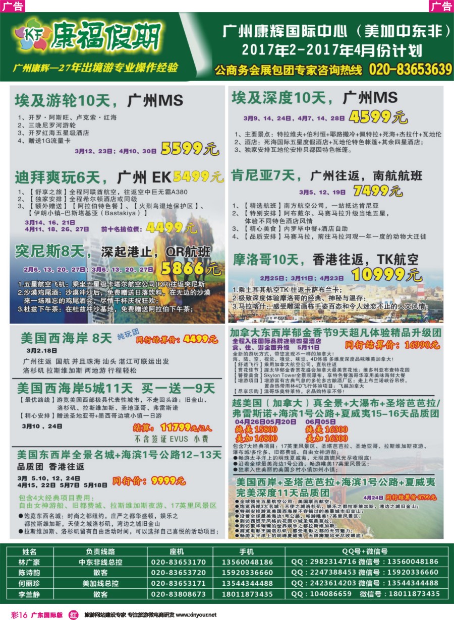 彩r016 康福假期--欧、美、澳、非同业计划1