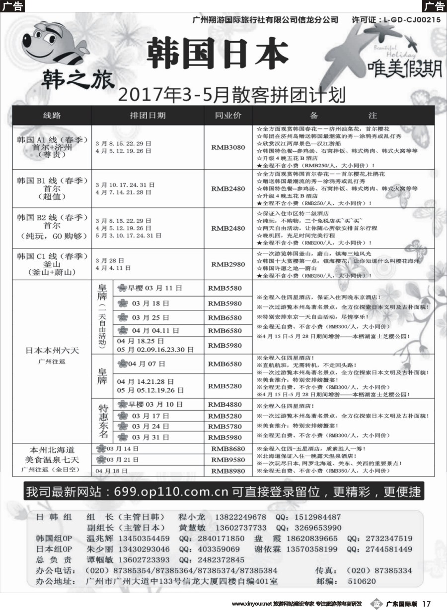b017 唯美假期、韩之旅-韩国、日本2017年1-2月计划
