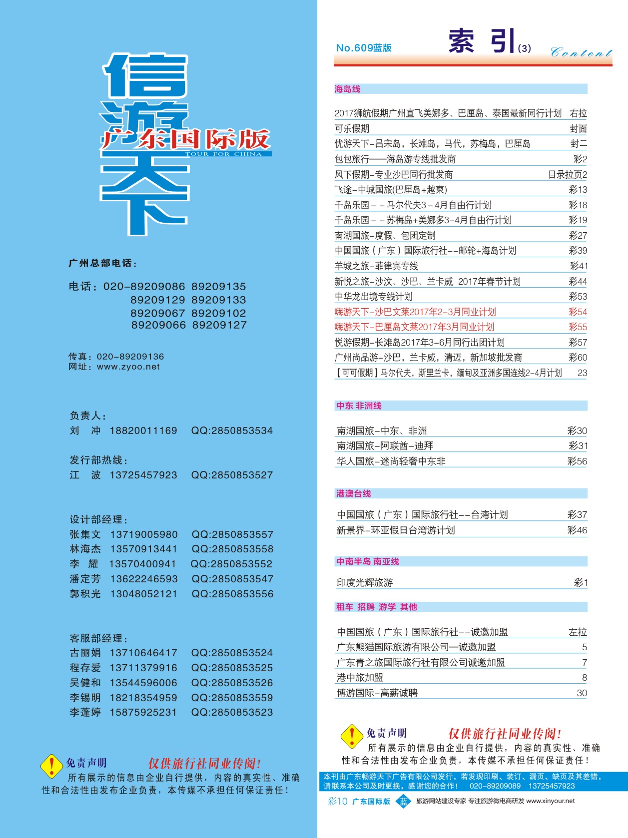 610期 广州国际版分类索引（蓝版）3