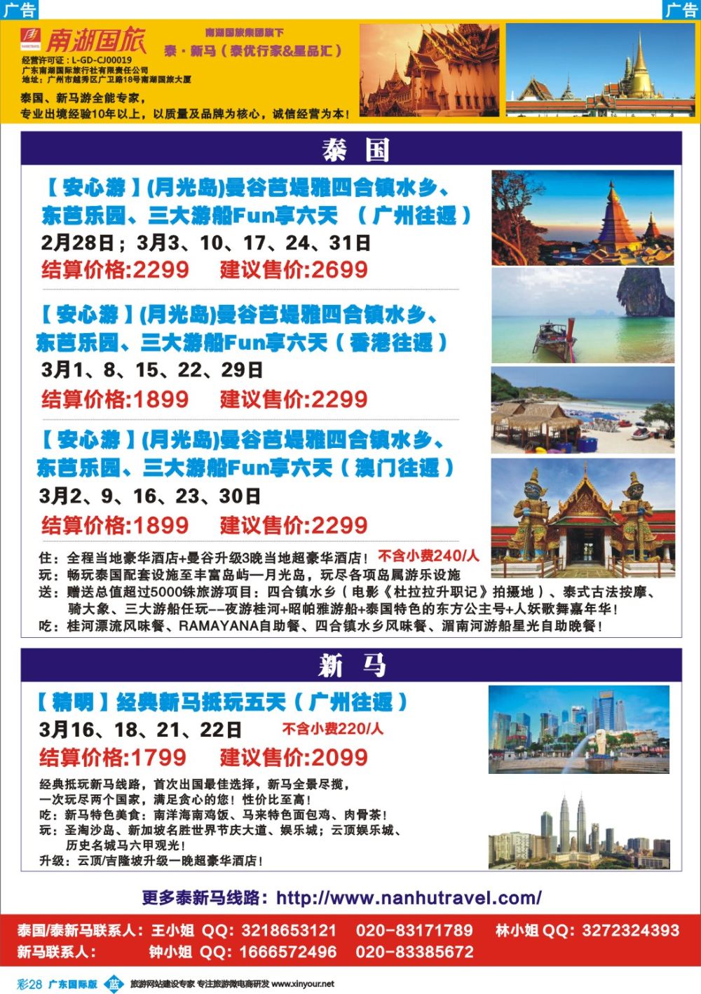 彩b028 南湖国旅-泰优行家1
