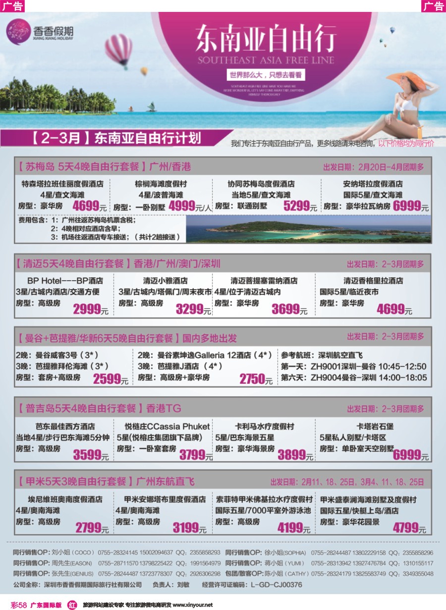 彩r058 香香假期—东南亚自由行计划1
