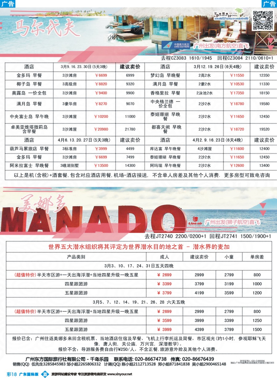 彩b018 千岛乐园－－ 马尔代夫+美娜多3－4月自由行計划
