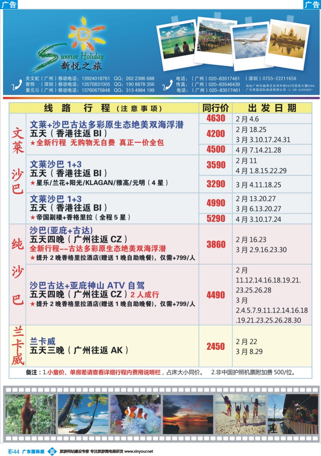 彩b044 2017年2-4月--新悦之旅-沙巴、沙汶、兰卡威（0118）