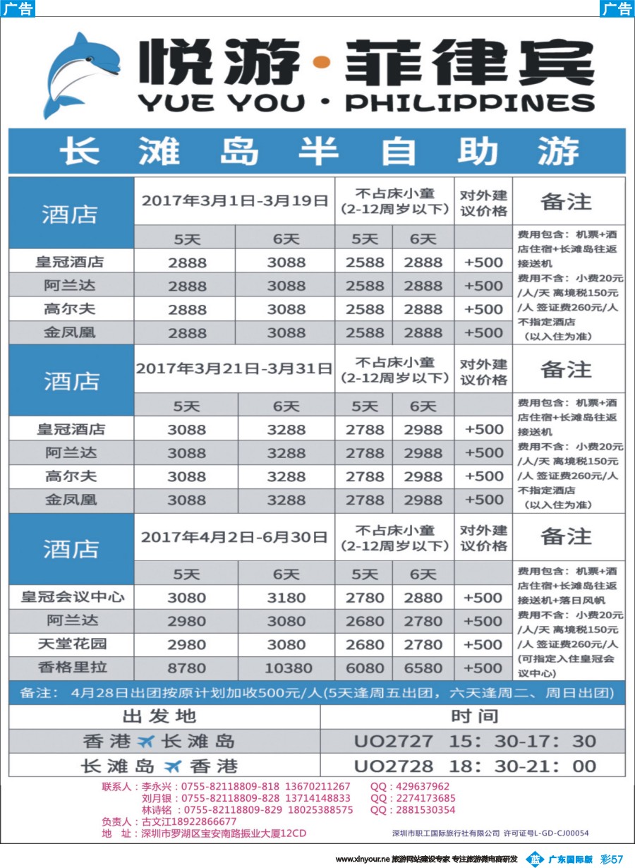 彩b057 悦游假期-长滩岛2017年3-6月同行出团计划