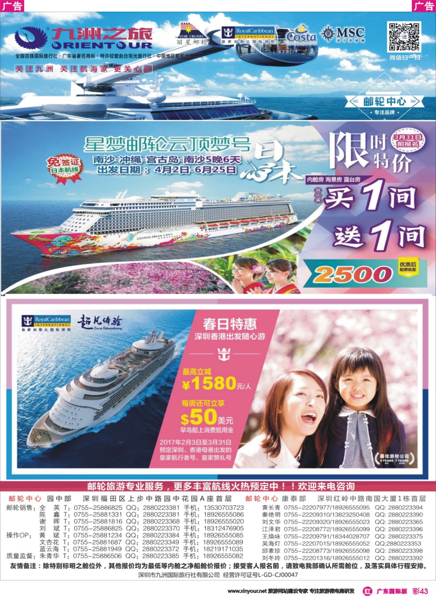 彩r043 航海家—九洲国旅-专业邮轮操作中心2