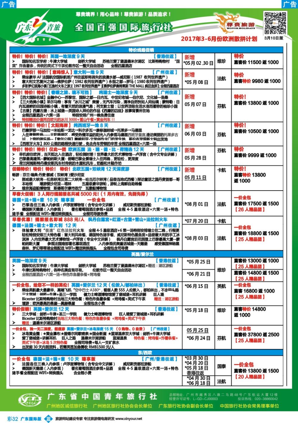 彩b032 尊贵旅游--欧洲拼团计划1