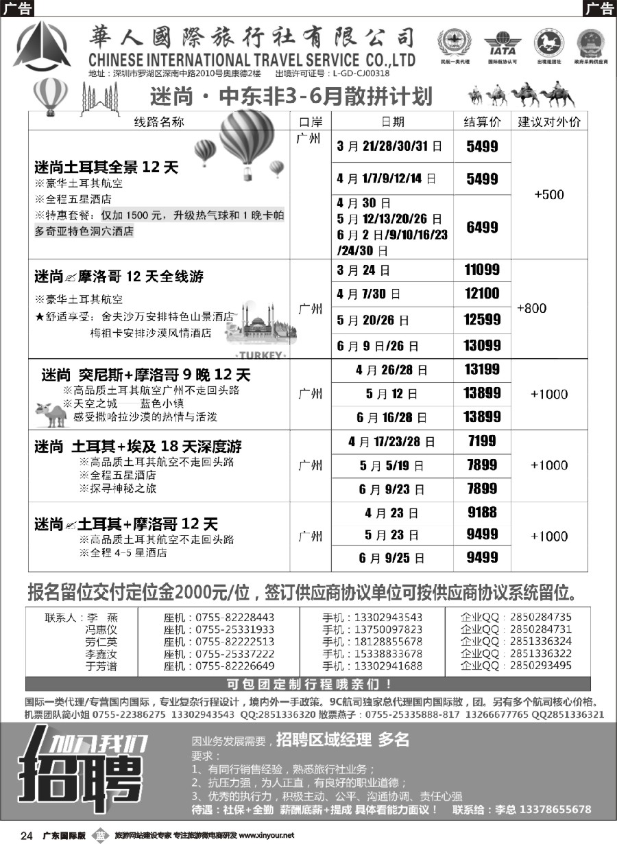 b024 华人国旅中东非专线——土耳其·摩洛哥21