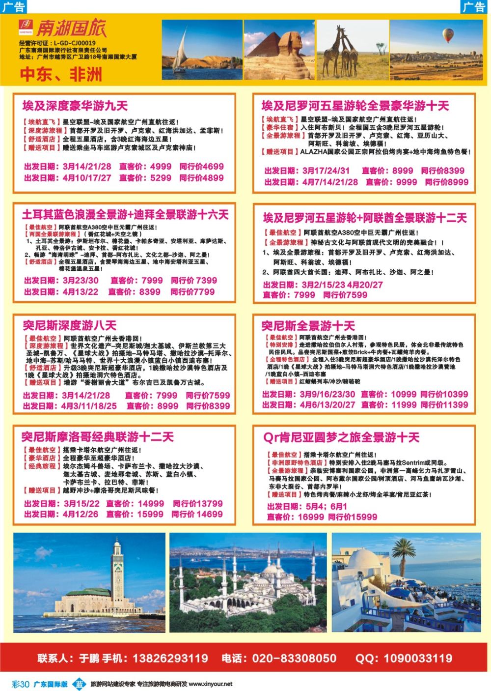 彩b030 南湖国旅-中东、非洲1