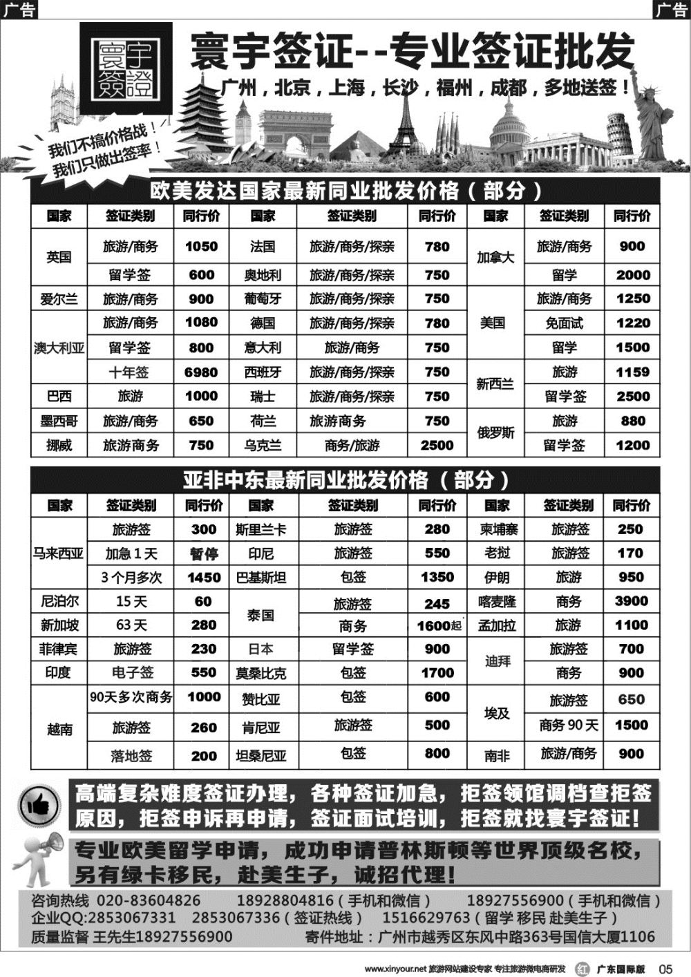 r005 寰宇签证--签证，赴美生子，留学，移民！