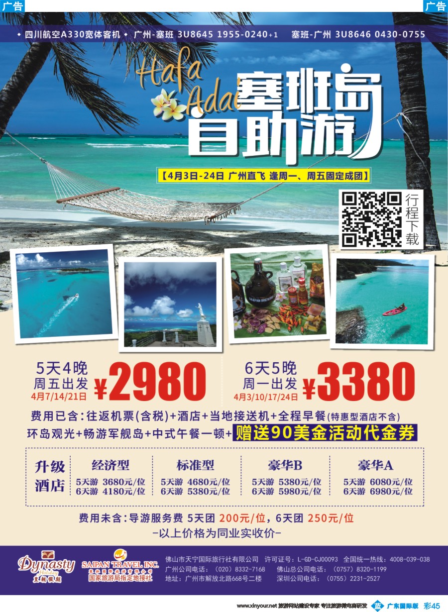 彩b045 美国塞班岛-皇朝假期(广国)