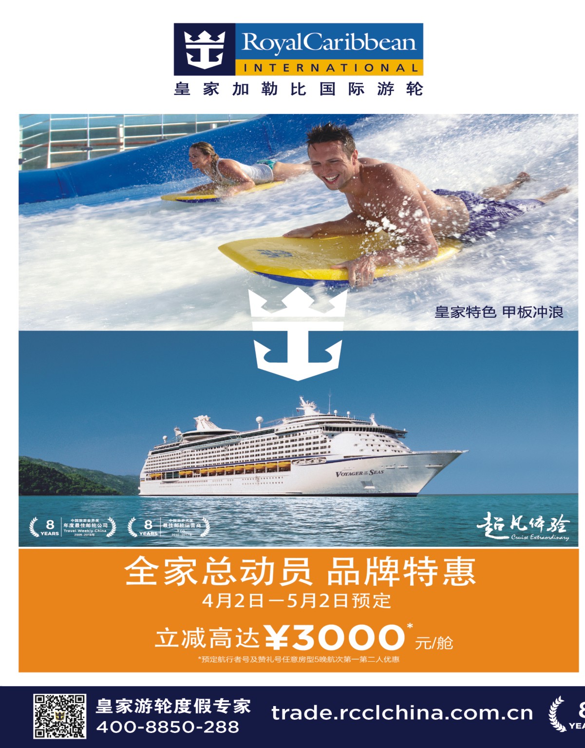 彩b0拉页 皇家加勒比国际游轮1 