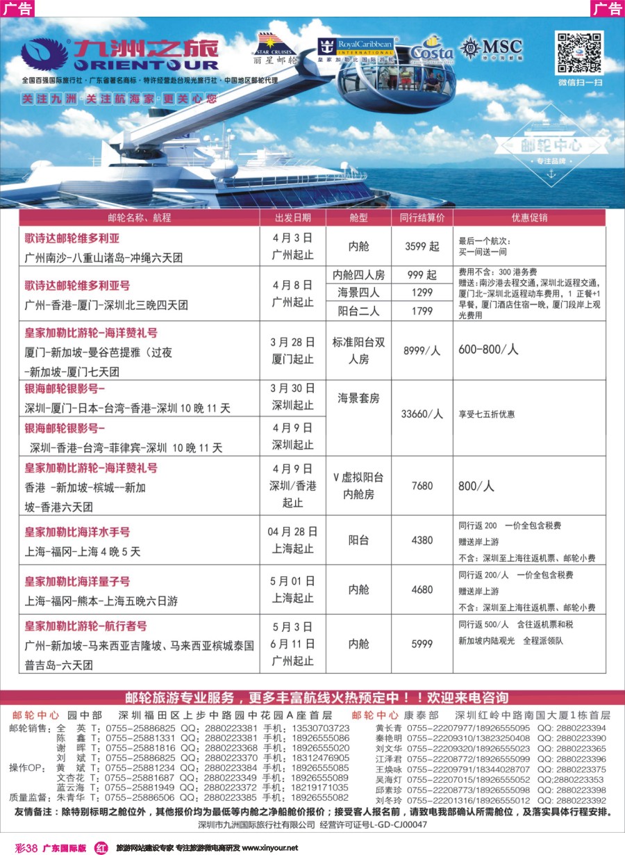 彩r038 航海家—九洲国旅-专业邮轮操作中心1