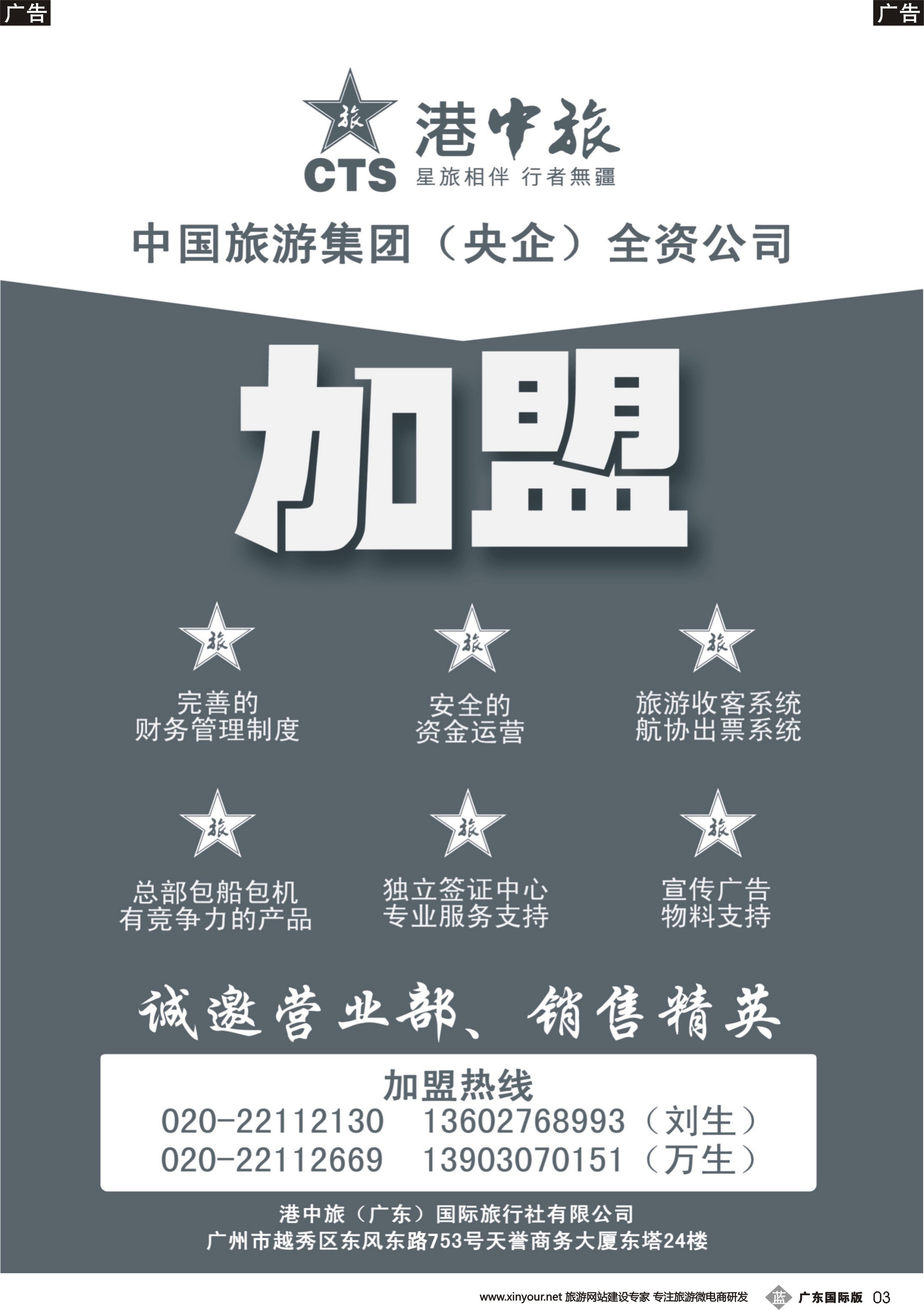 b003 港中旅加盟