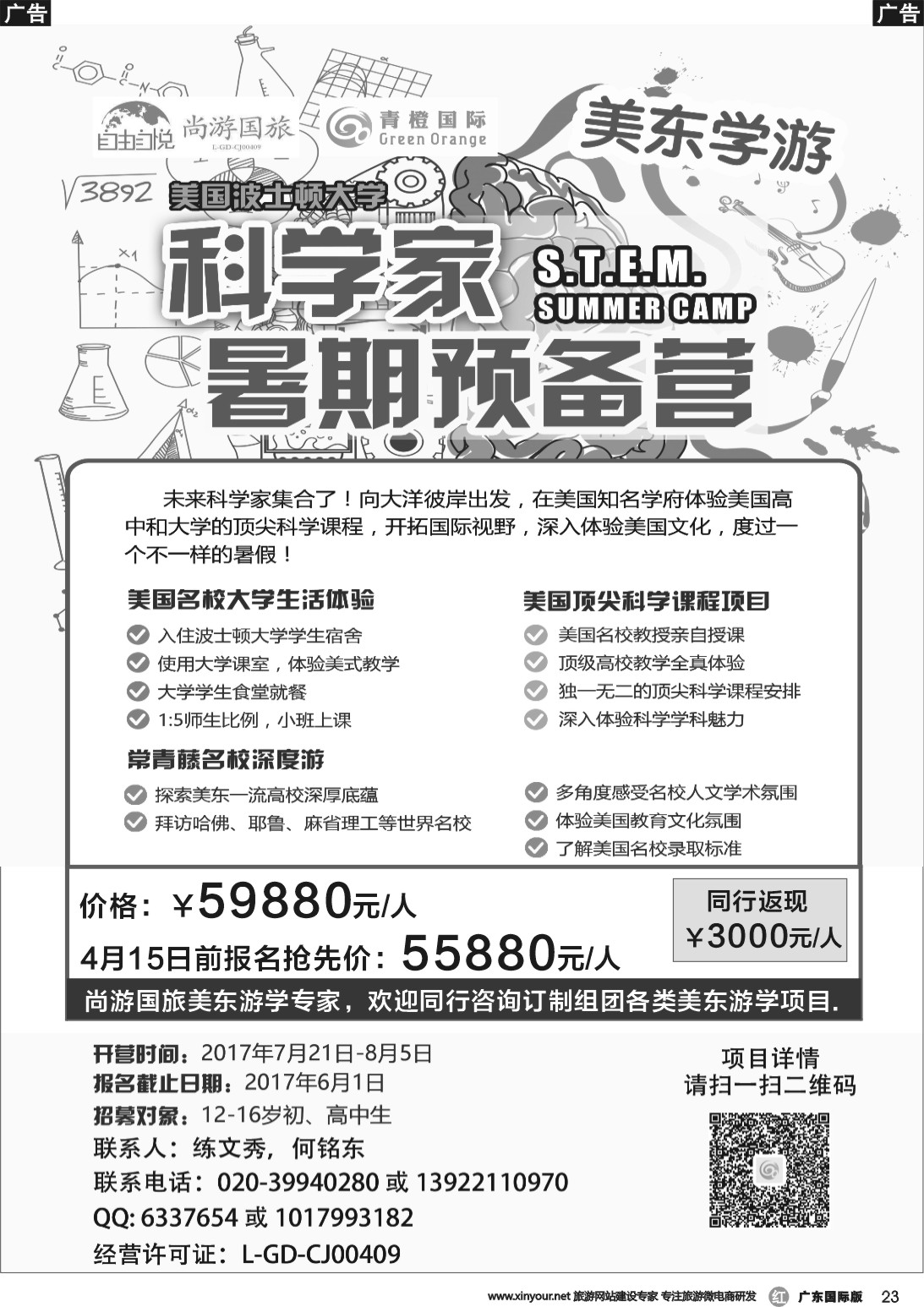 r023 尚游国旅美东学游