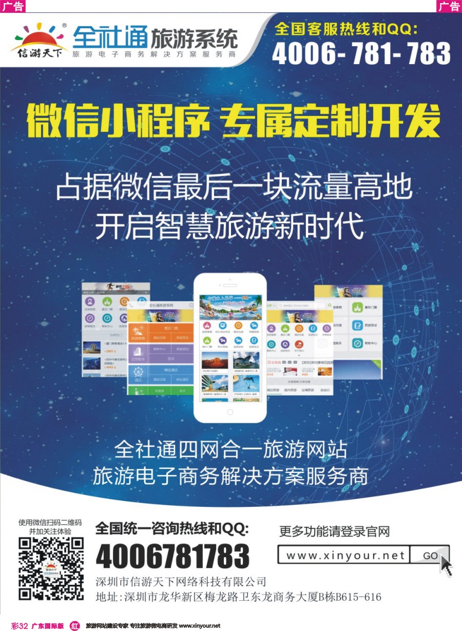 彩r032 全社通小程序