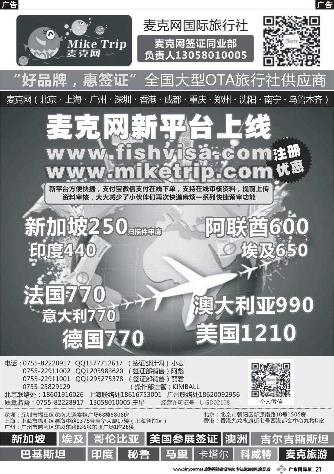 b021 麦克网签证（北上广深香港）