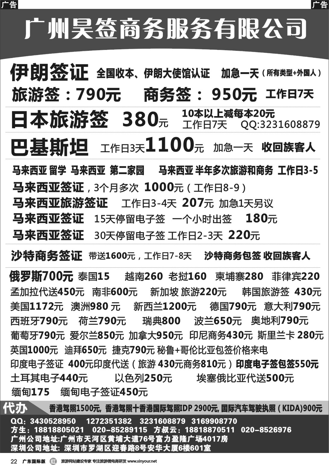 r022 特价签证
