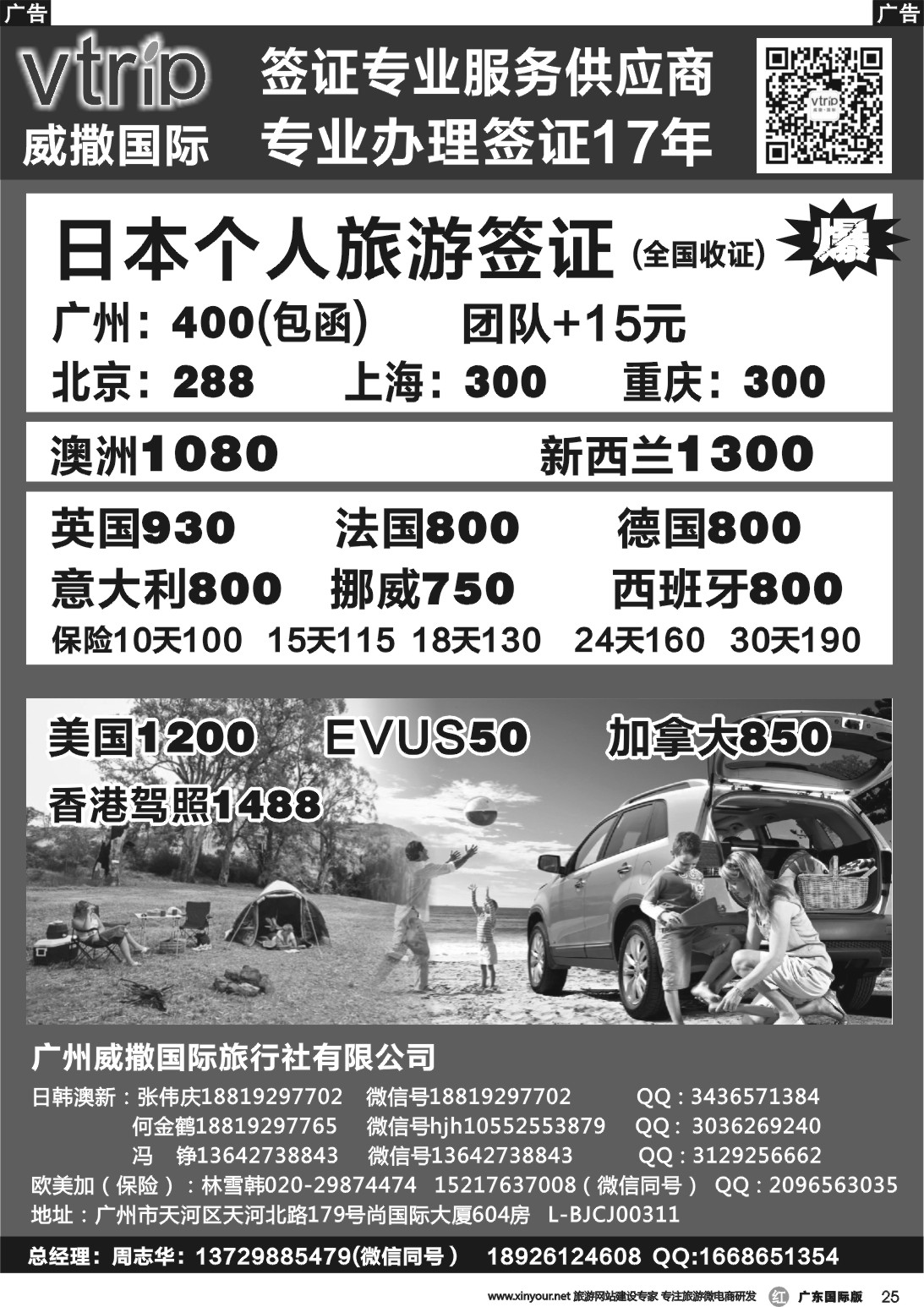 r025 恒泰国旅--签证（黑）